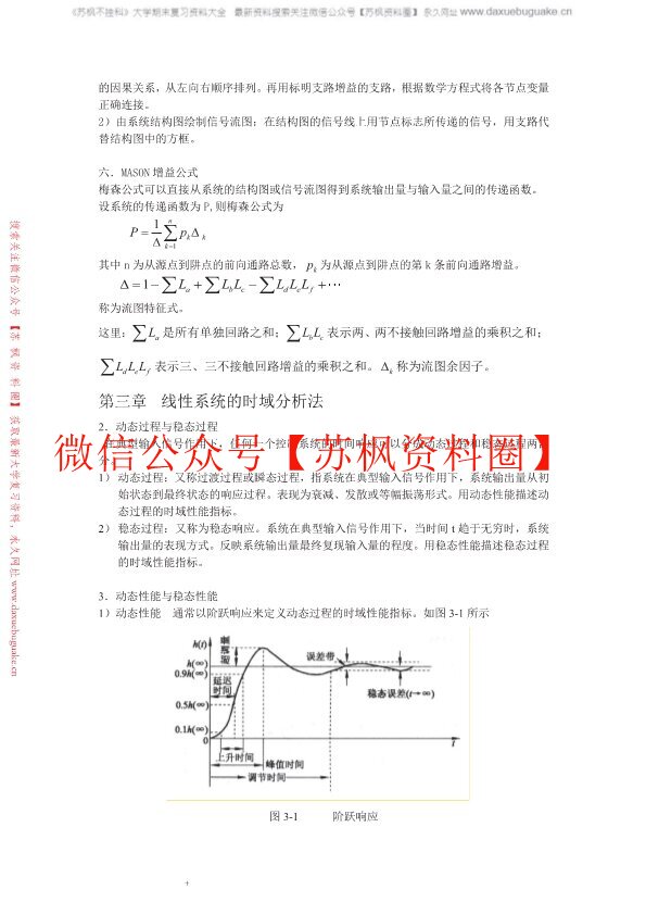 自动控制原理